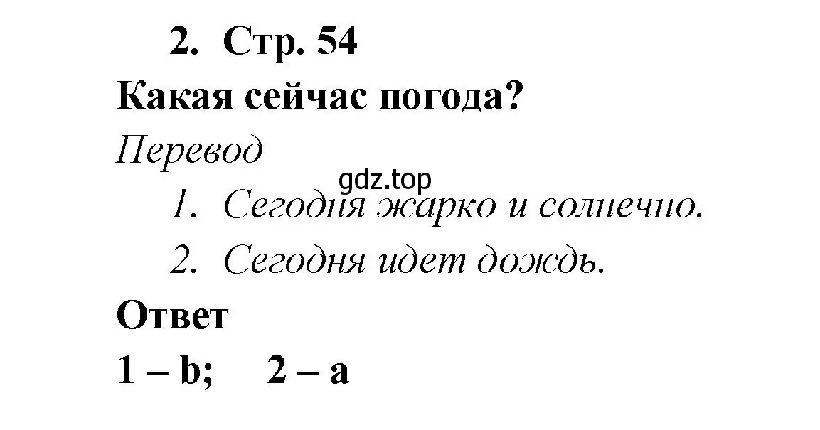 Решение номер 2 (страница 54) гдз по английскому языку 2 класс Быкова, Дули, рабочая тетрадь