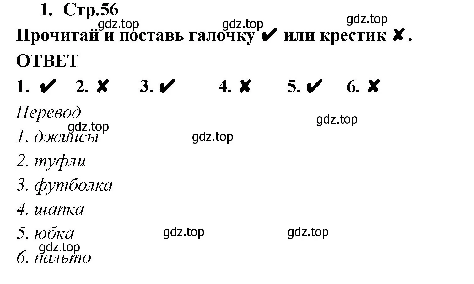 Решение номер 1 (страница 56) гдз по английскому языку 2 класс Быкова, Дули, рабочая тетрадь