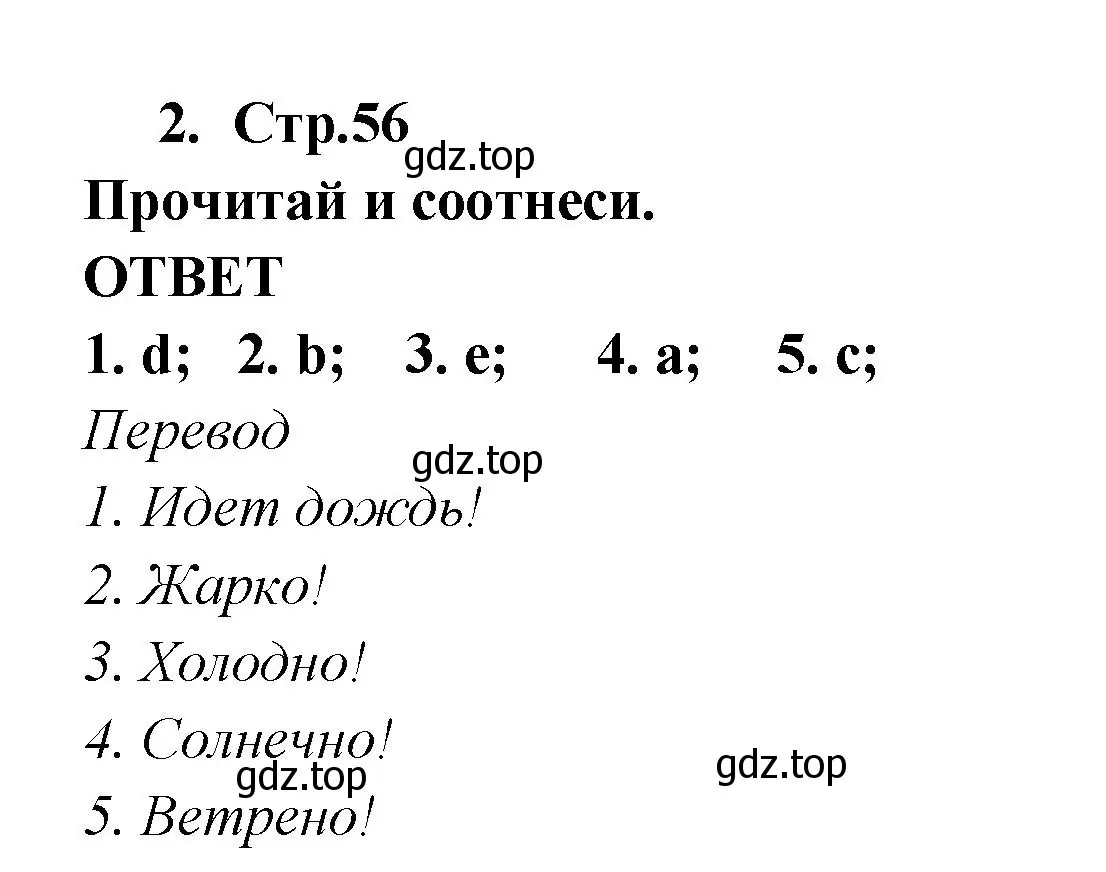 Решение номер 2 (страница 56) гдз по английскому языку 2 класс Быкова, Дули, рабочая тетрадь