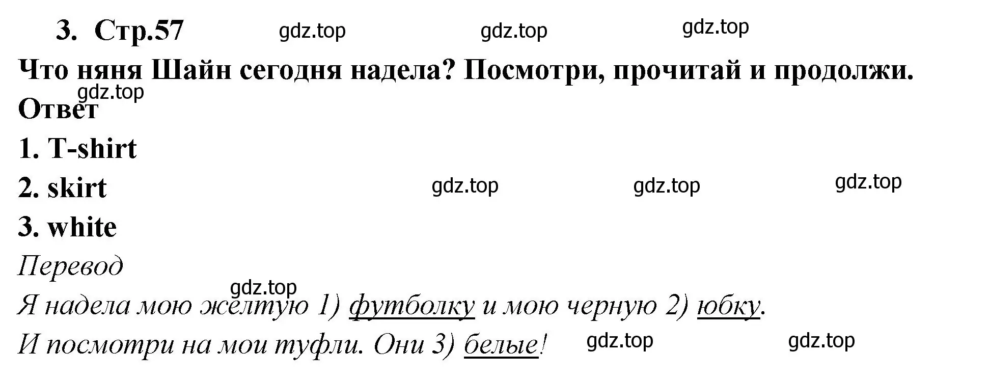 Решение номер 3 (страница 57) гдз по английскому языку 2 класс Быкова, Дули, рабочая тетрадь