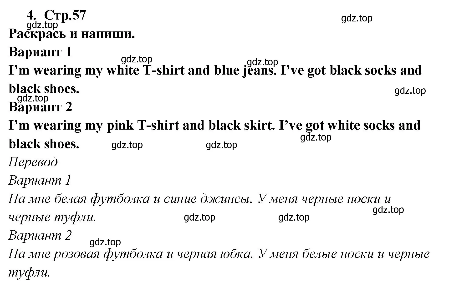 Решение номер 4 (страница 57) гдз по английскому языку 2 класс Быкова, Дули, рабочая тетрадь