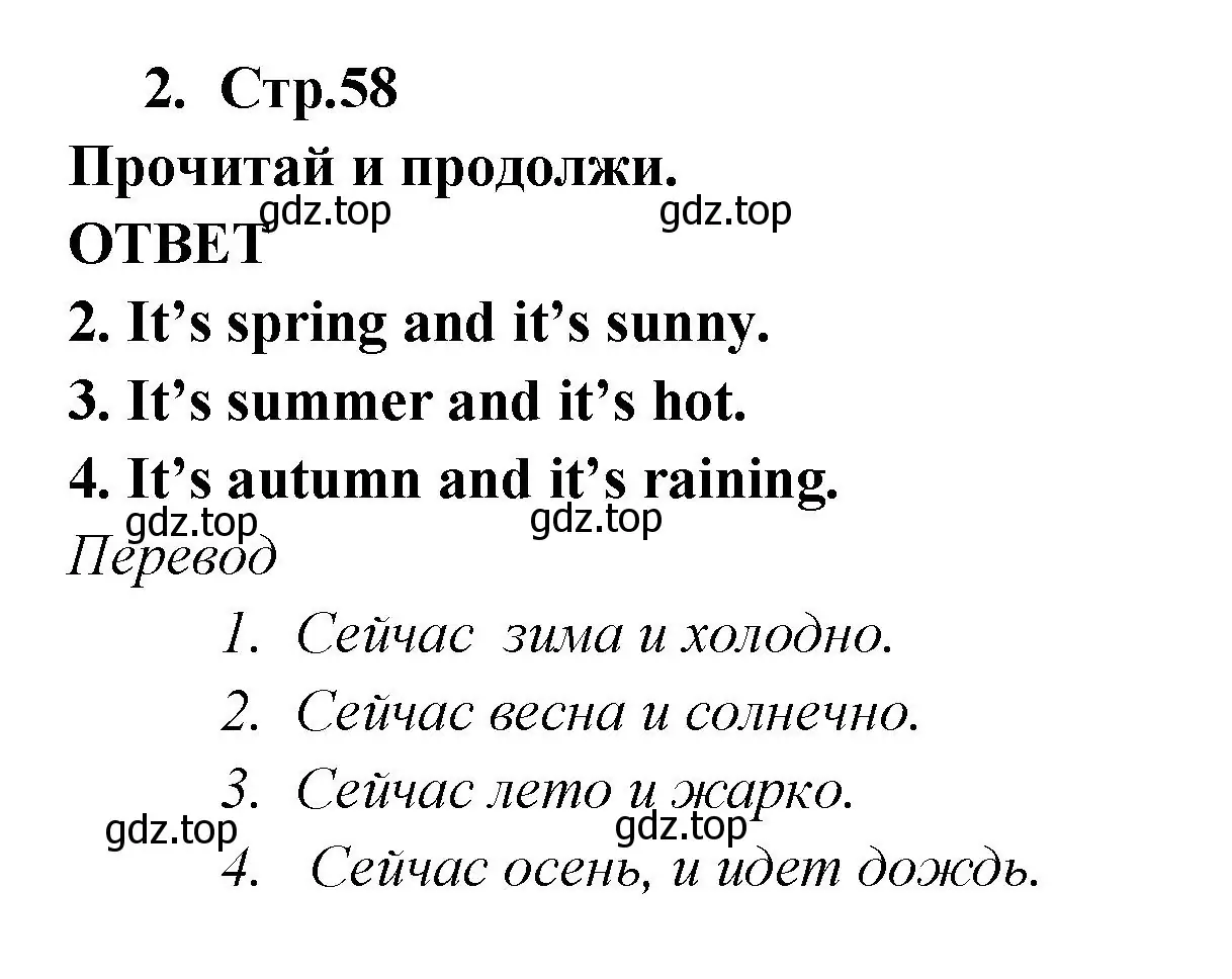 Решение номер 2 (страница 58) гдз по английскому языку 2 класс Быкова, Дули, рабочая тетрадь