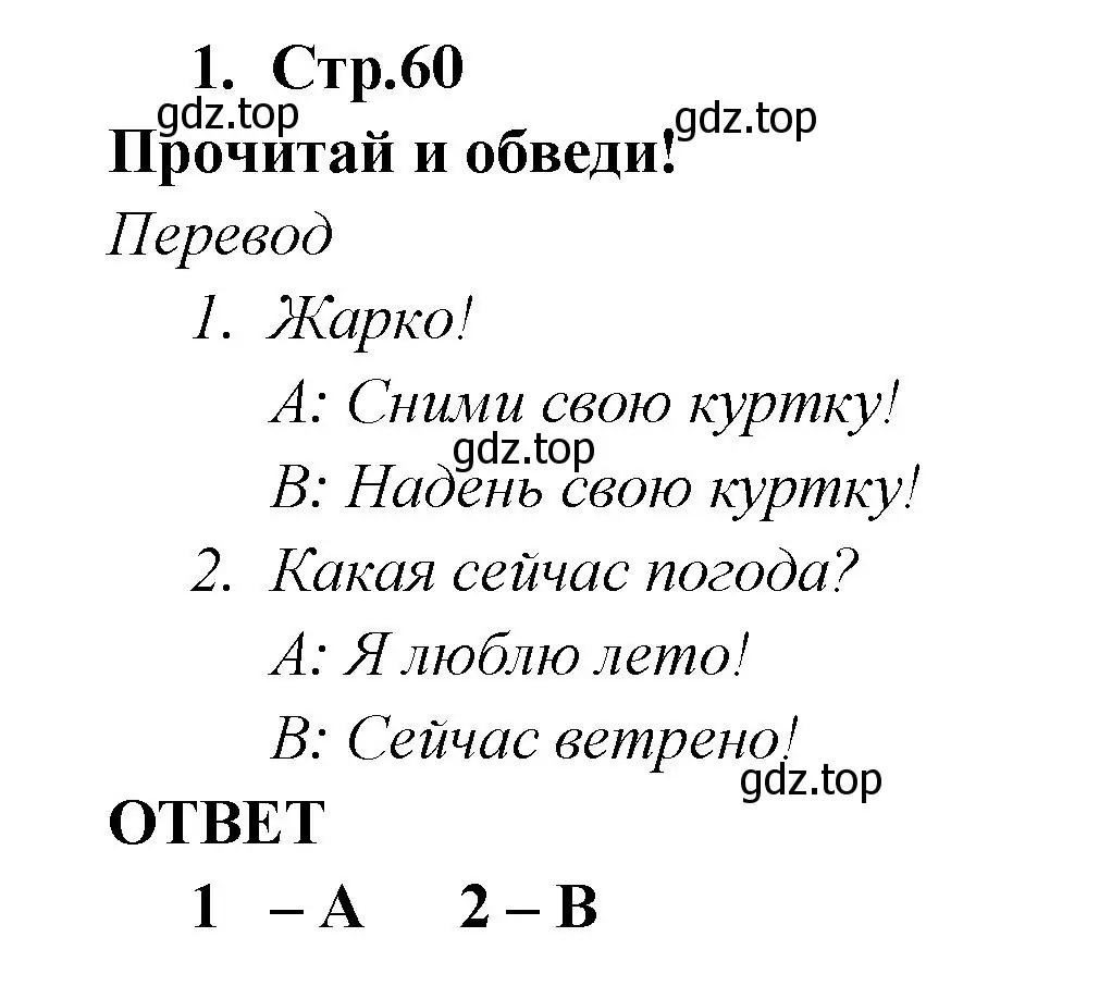 Решение номер 1 (страница 60) гдз по английскому языку 2 класс Быкова, Дули, рабочая тетрадь