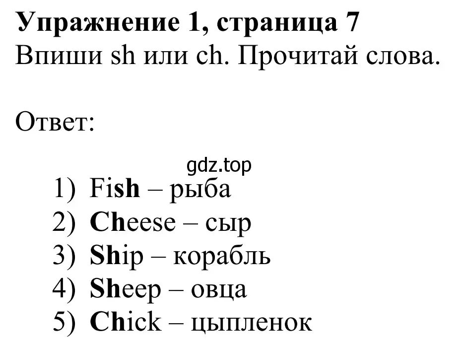 Решение 2. номер 1 (страница 7) гдз по английскому языку 2 класс Быкова, Дули, рабочая тетрадь