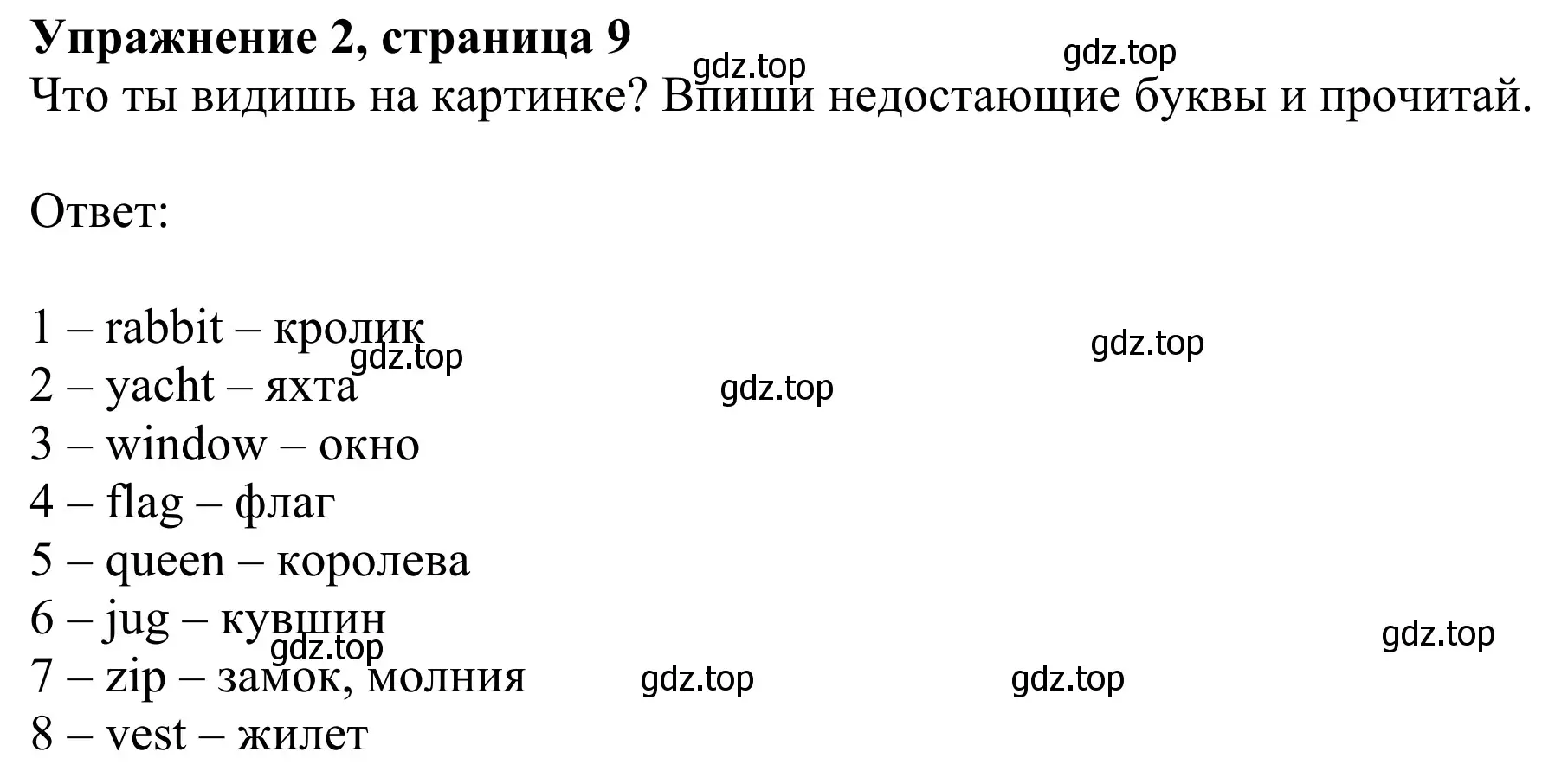 Решение 2. номер 2 (страница 9) гдз по английскому языку 2 класс Быкова, Дули, рабочая тетрадь