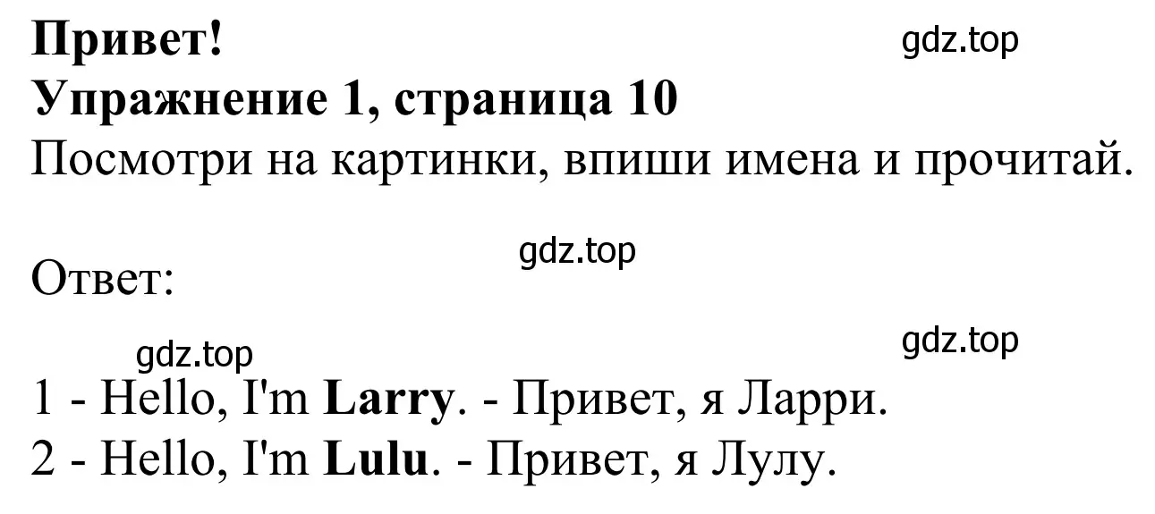 Решение 2. номер 1 (страница 10) гдз по английскому языку 2 класс Быкова, Дули, рабочая тетрадь