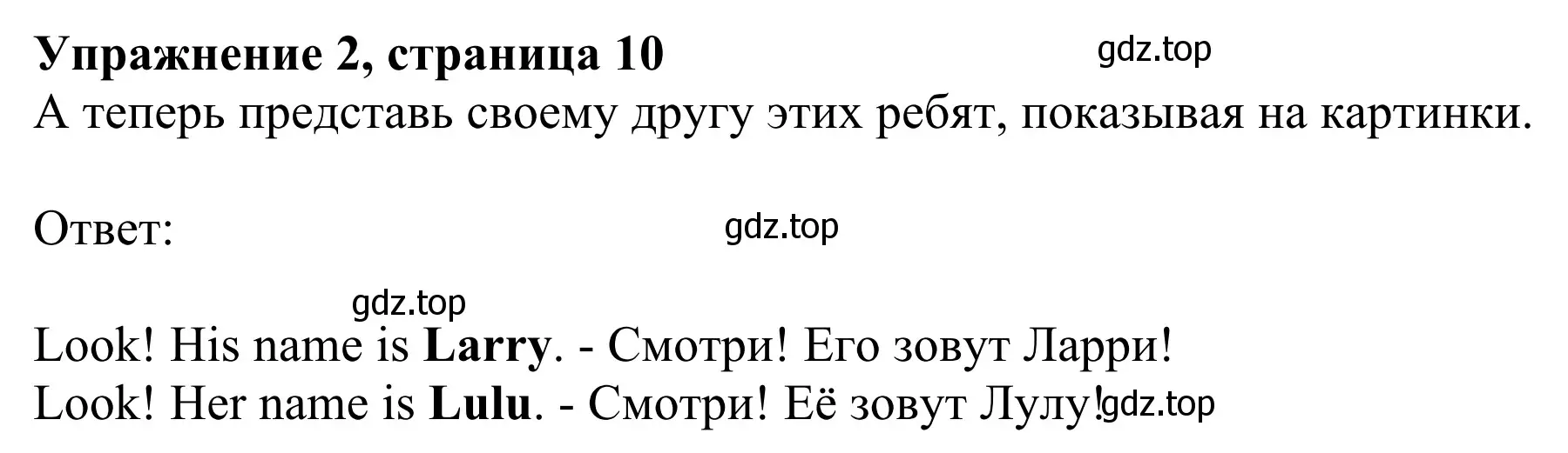 Решение 2. номер 2 (страница 10) гдз по английскому языку 2 класс Быкова, Дули, рабочая тетрадь