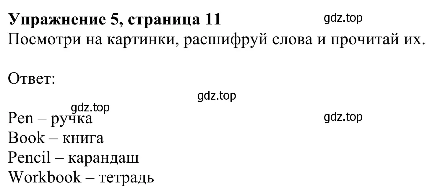 Решение 2. номер 5 (страница 11) гдз по английскому языку 2 класс Быкова, Дули, рабочая тетрадь