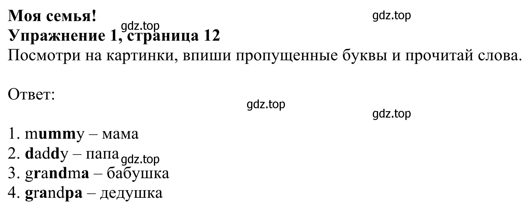 Решение 2. номер 1 (страница 12) гдз по английскому языку 2 класс Быкова, Дули, рабочая тетрадь