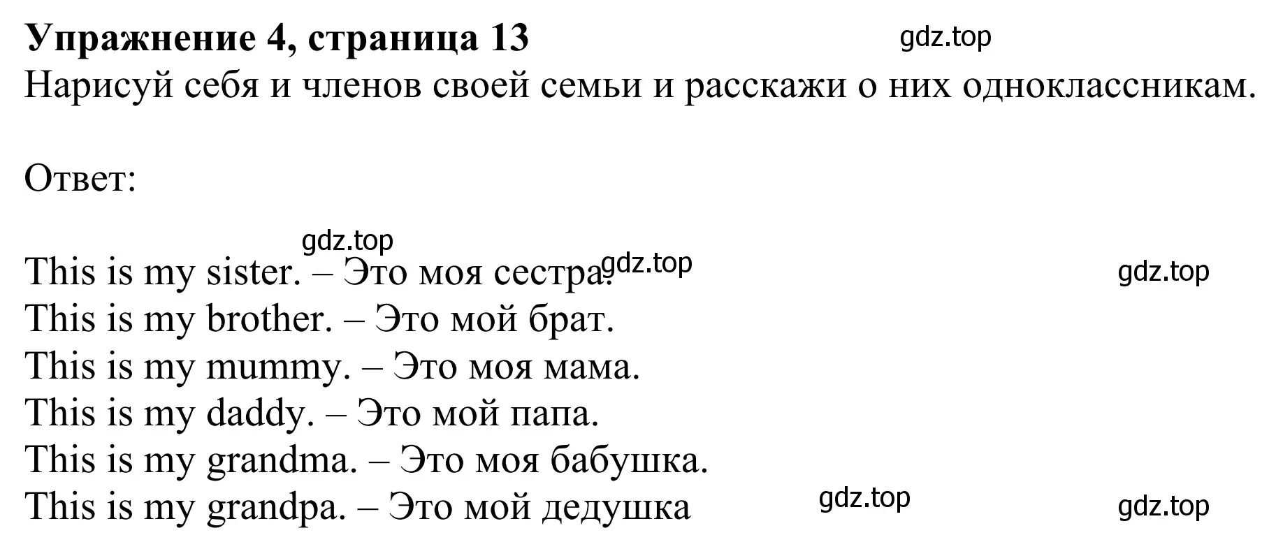 Решение 2. номер 4 (страница 13) гдз по английскому языку 2 класс Быкова, Дули, рабочая тетрадь