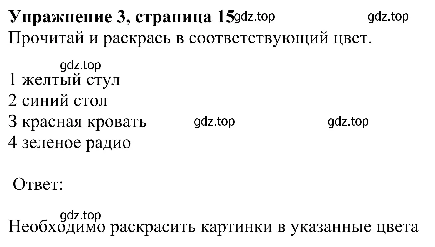 Решение 2. номер 3 (страница 15) гдз по английскому языку 2 класс Быкова, Дули, рабочая тетрадь