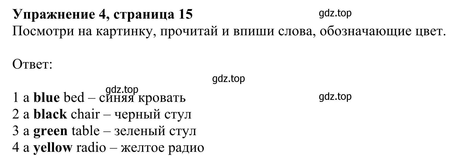 Решение 2. номер 4 (страница 15) гдз по английскому языку 2 класс Быкова, Дули, рабочая тетрадь