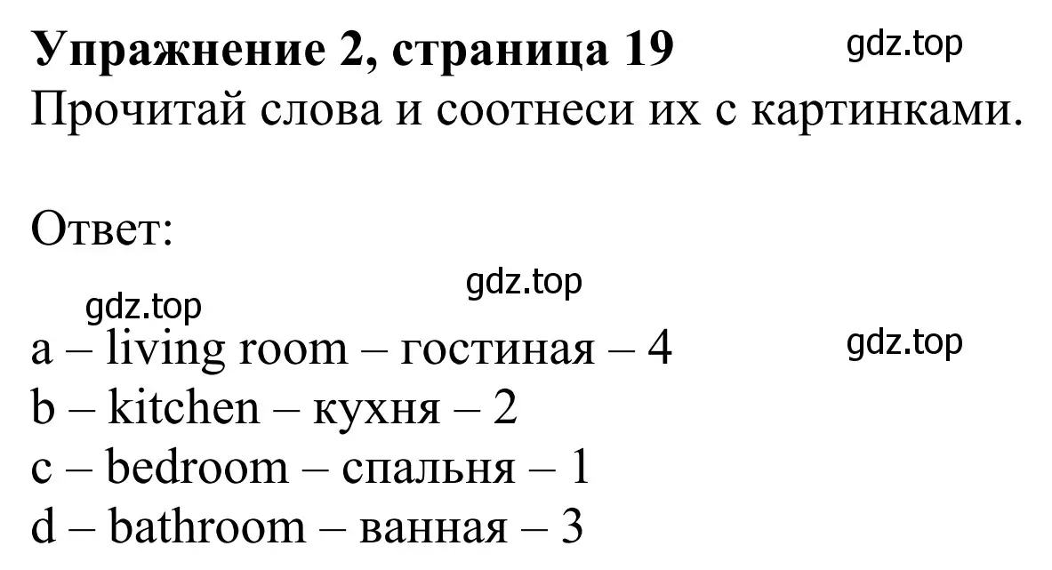 Решение 2. номер 2 (страница 19) гдз по английскому языку 2 класс Быкова, Дули, рабочая тетрадь