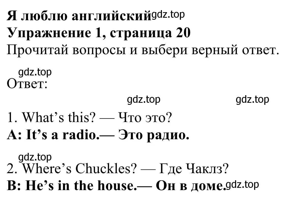 Решение 2. номер 1 (страница 20) гдз по английскому языку 2 класс Быкова, Дули, рабочая тетрадь