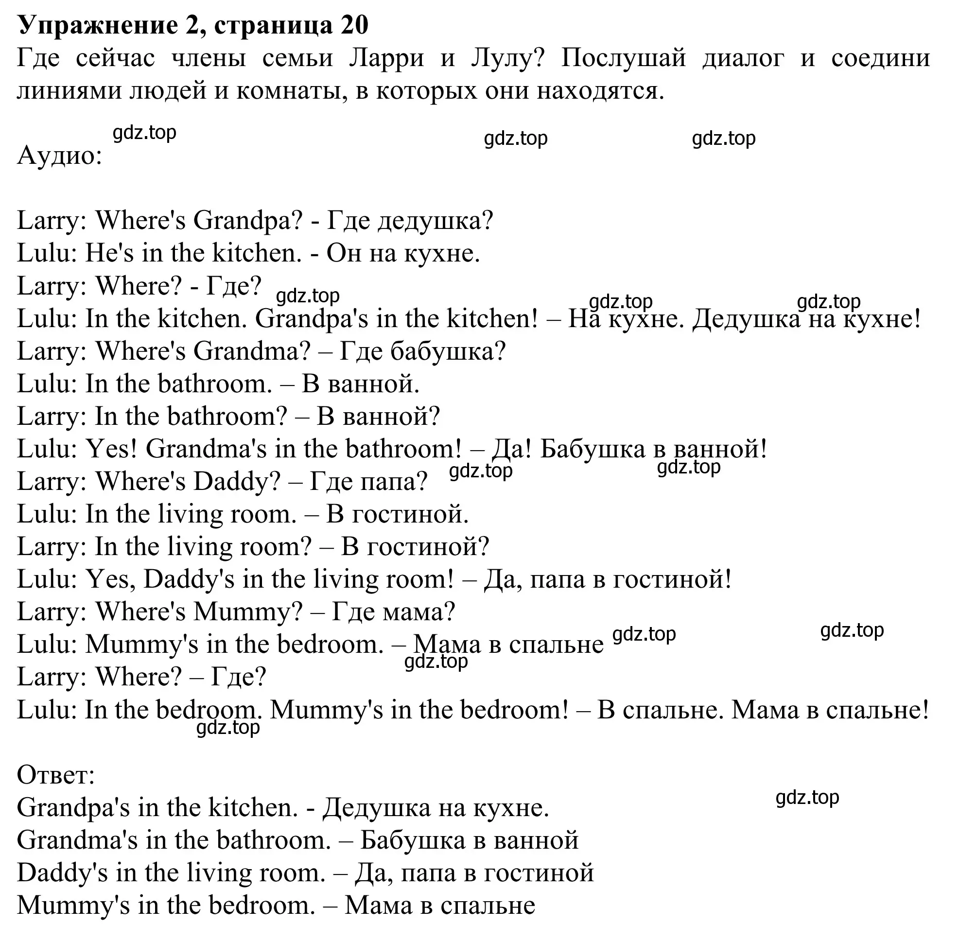 Решение 2. номер 2 (страница 20) гдз по английскому языку 2 класс Быкова, Дули, рабочая тетрадь