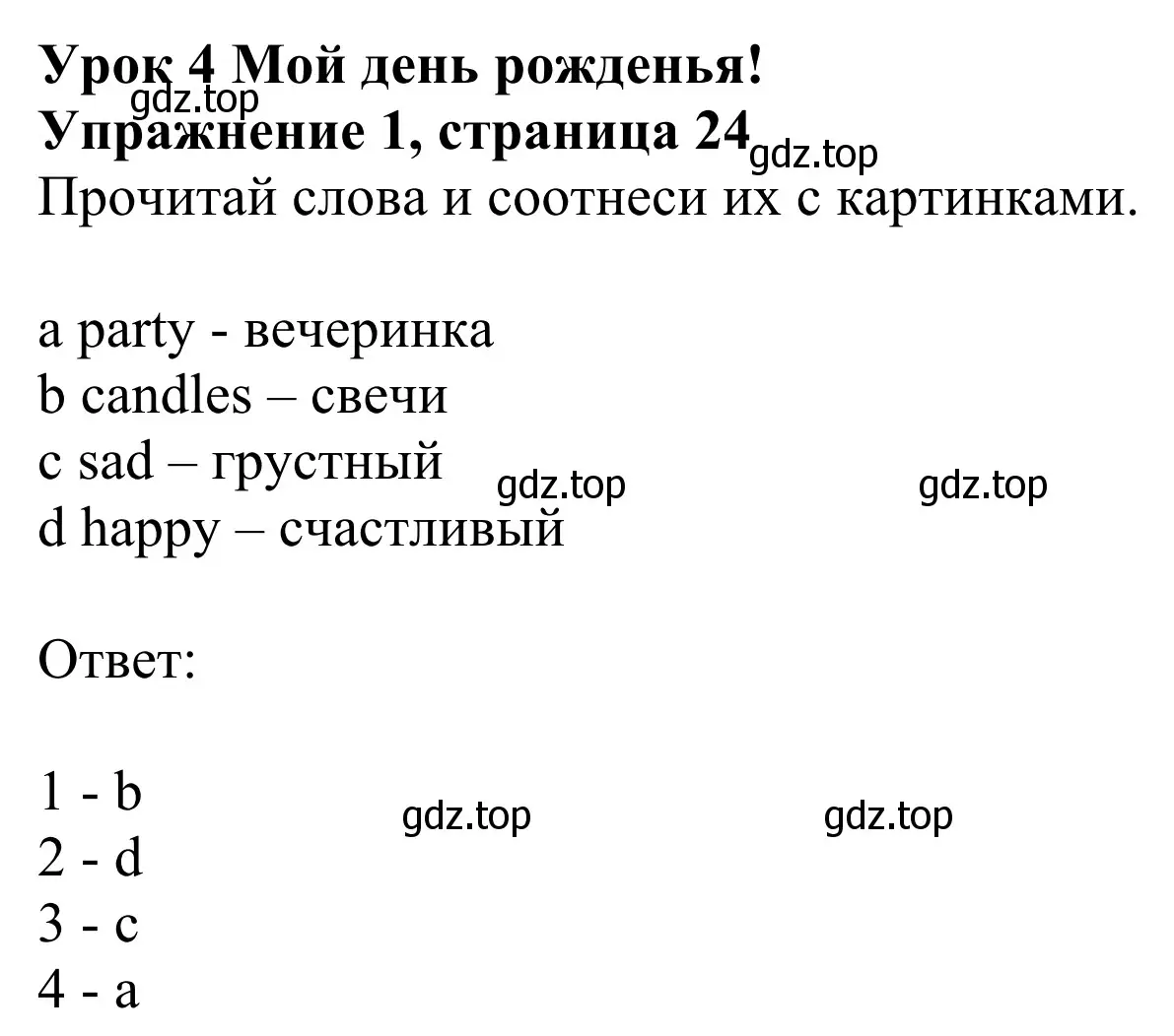 Решение 2. номер 1 (страница 24) гдз по английскому языку 2 класс Быкова, Дули, рабочая тетрадь