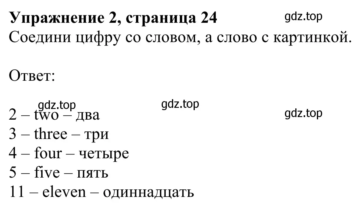 Решение 2. номер 2 (страница 24) гдз по английскому языку 2 класс Быкова, Дули, рабочая тетрадь