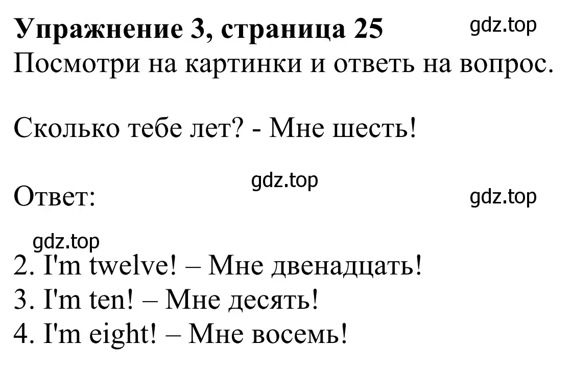 Решение 2. номер 3 (страница 25) гдз по английскому языку 2 класс Быкова, Дули, рабочая тетрадь