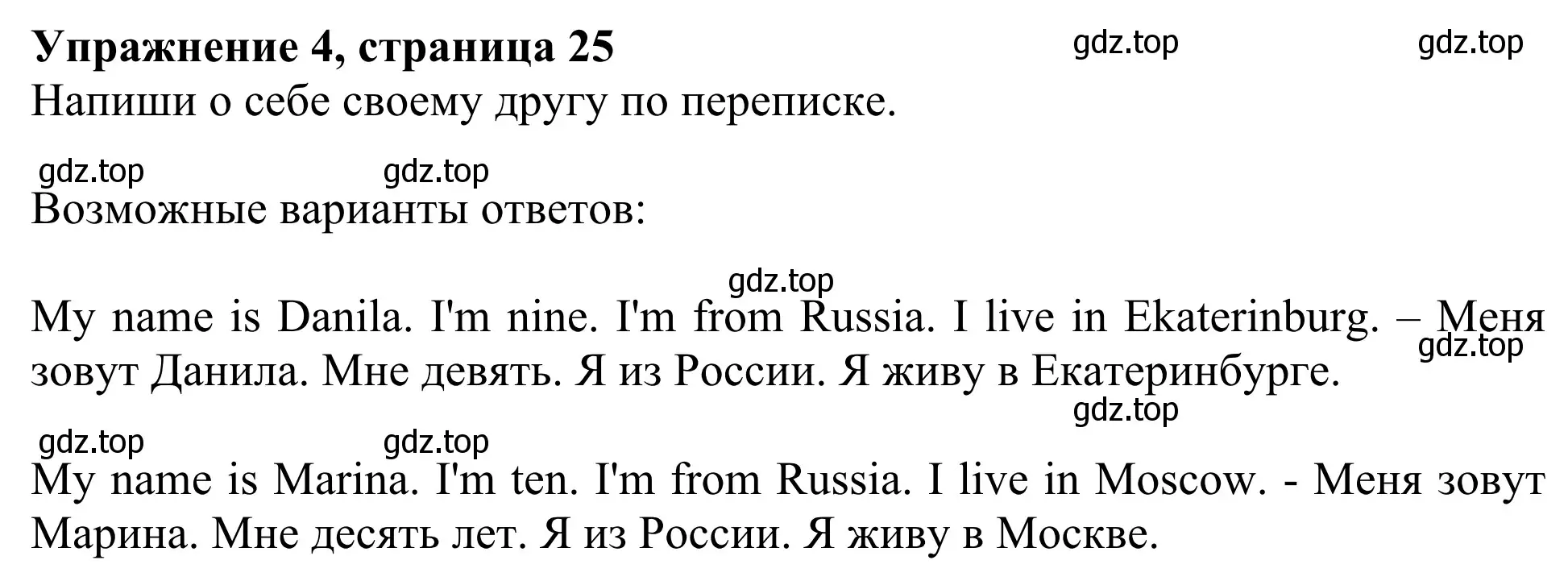 Решение 2. номер 4 (страница 25) гдз по английскому языку 2 класс Быкова, Дули, рабочая тетрадь