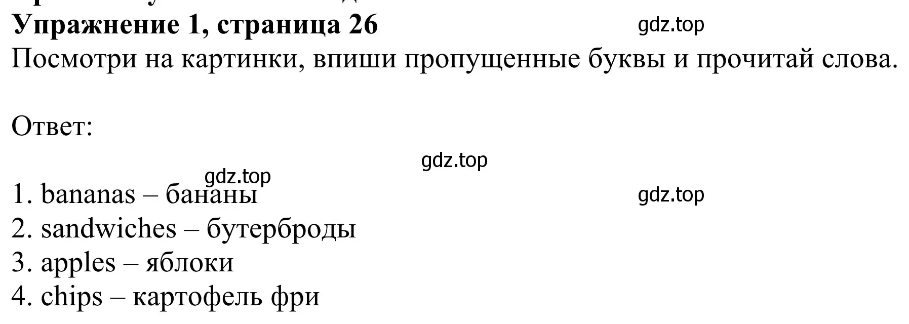 Решение 2. номер 1 (страница 26) гдз по английскому языку 2 класс Быкова, Дули, рабочая тетрадь