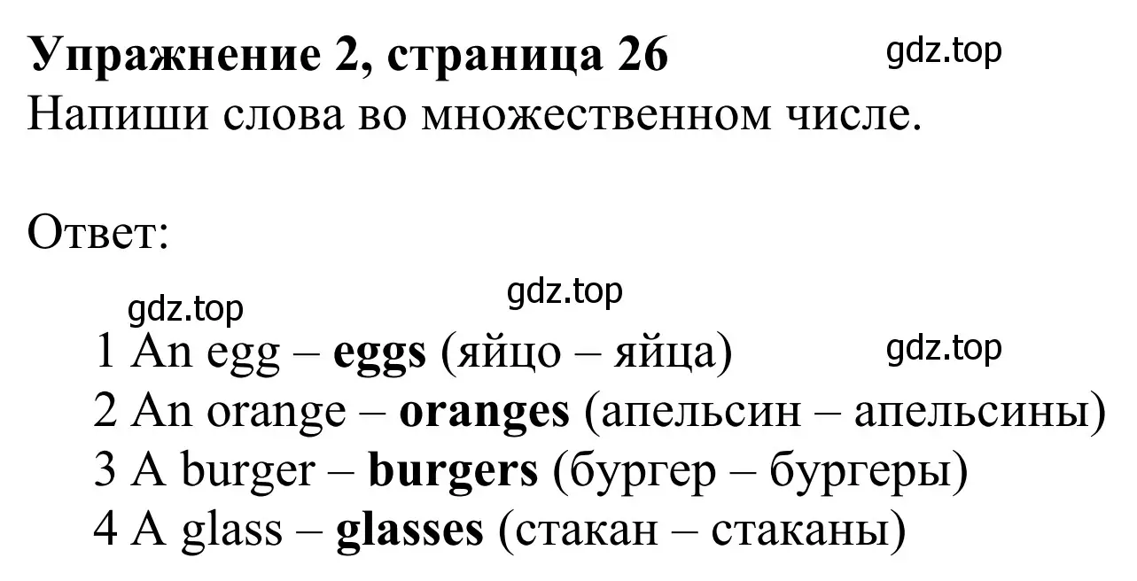 Решение 2. номер 2 (страница 26) гдз по английскому языку 2 класс Быкова, Дули, рабочая тетрадь