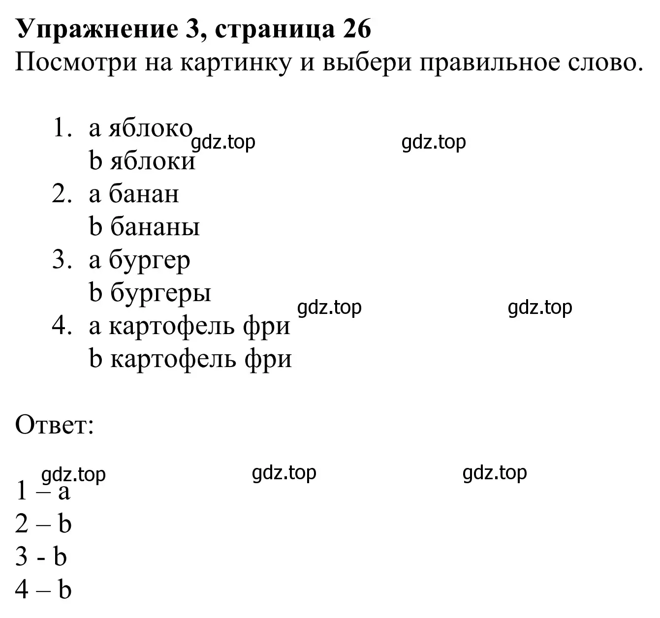 Решение 2. номер 3 (страница 26) гдз по английскому языку 2 класс Быкова, Дули, рабочая тетрадь