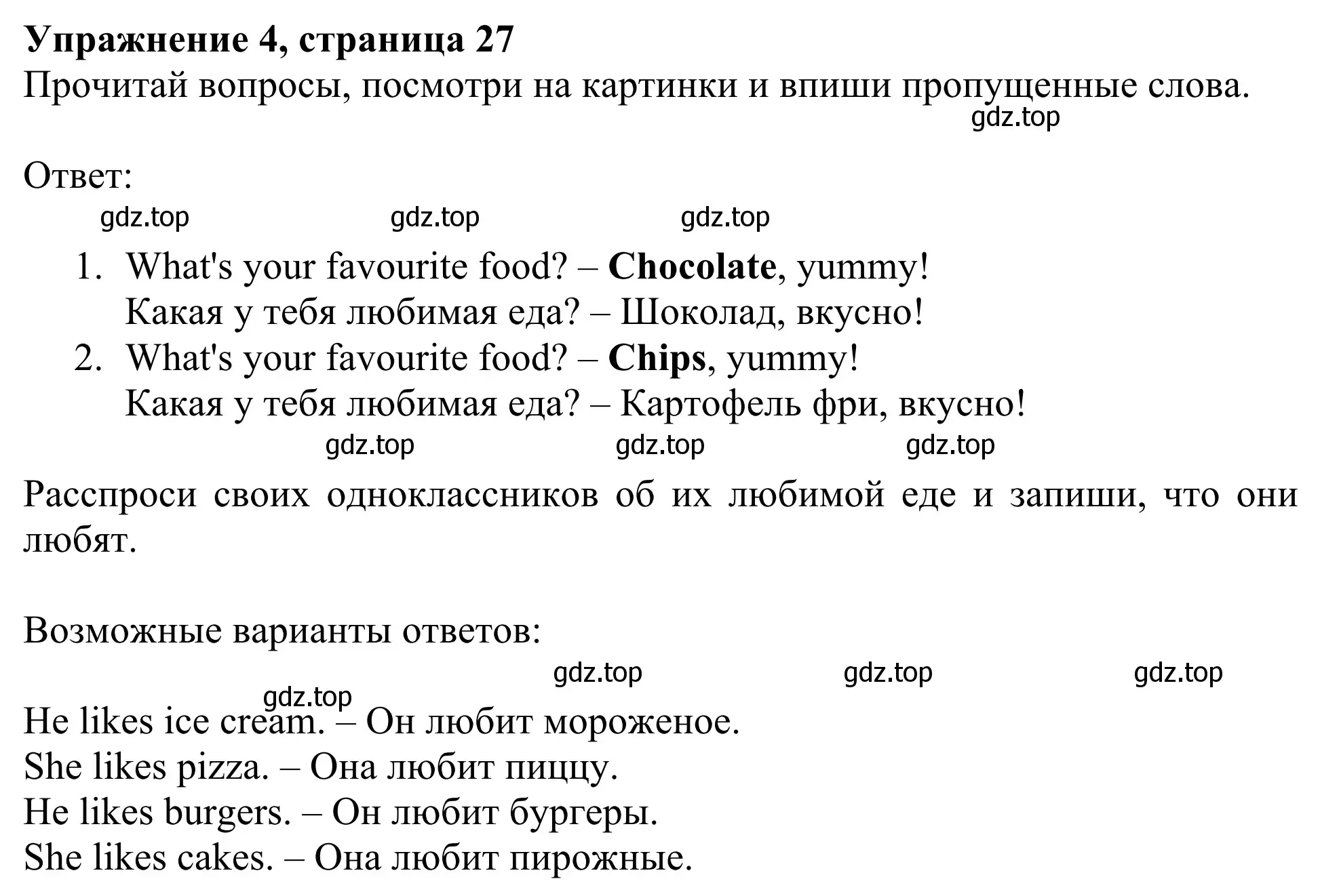 Решение 2. номер 4 (страница 27) гдз по английскому языку 2 класс Быкова, Дули, рабочая тетрадь