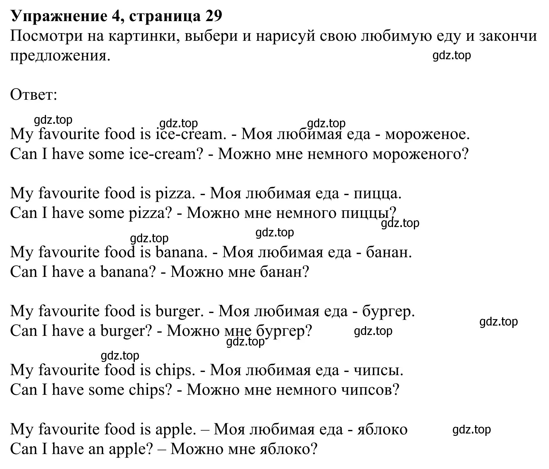 Решение 2. номер 4 (страница 29) гдз по английскому языку 2 класс Быкова, Дули, рабочая тетрадь