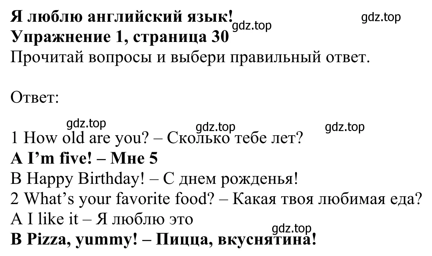 Решение 2. номер 1 (страница 30) гдз по английскому языку 2 класс Быкова, Дули, рабочая тетрадь