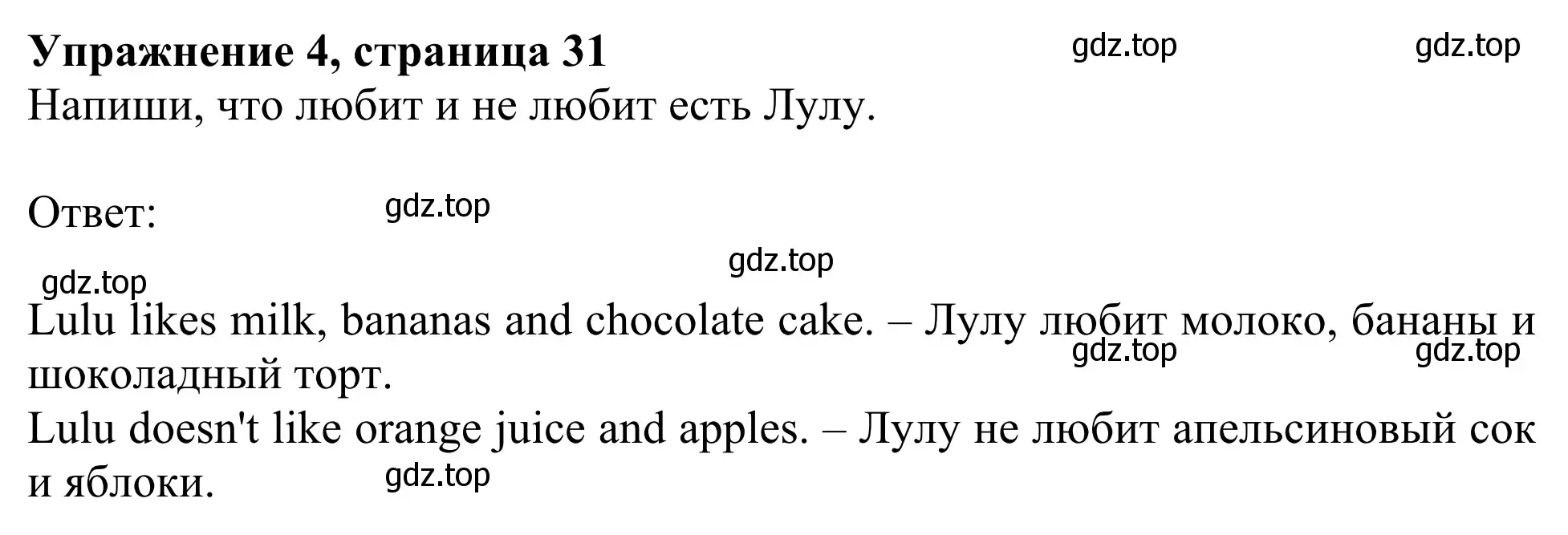 Решение 2. номер 4 (страница 31) гдз по английскому языку 2 класс Быкова, Дули, рабочая тетрадь