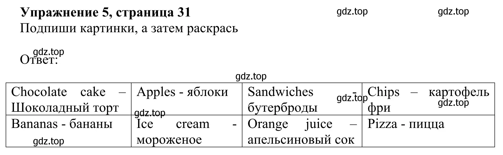 Решение 2. номер 5 (страница 31) гдз по английскому языку 2 класс Быкова, Дули, рабочая тетрадь