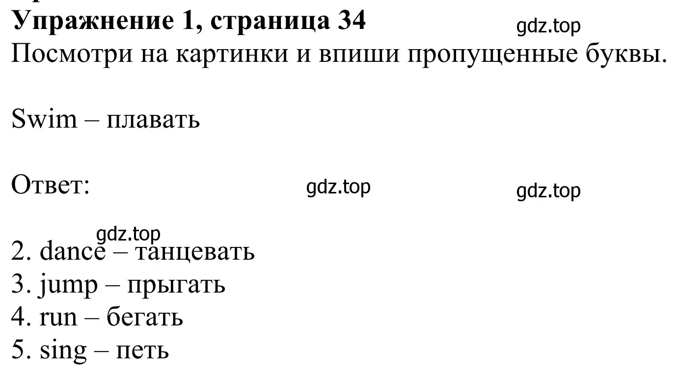 Решение 2. номер 1 (страница 34) гдз по английскому языку 2 класс Быкова, Дули, рабочая тетрадь