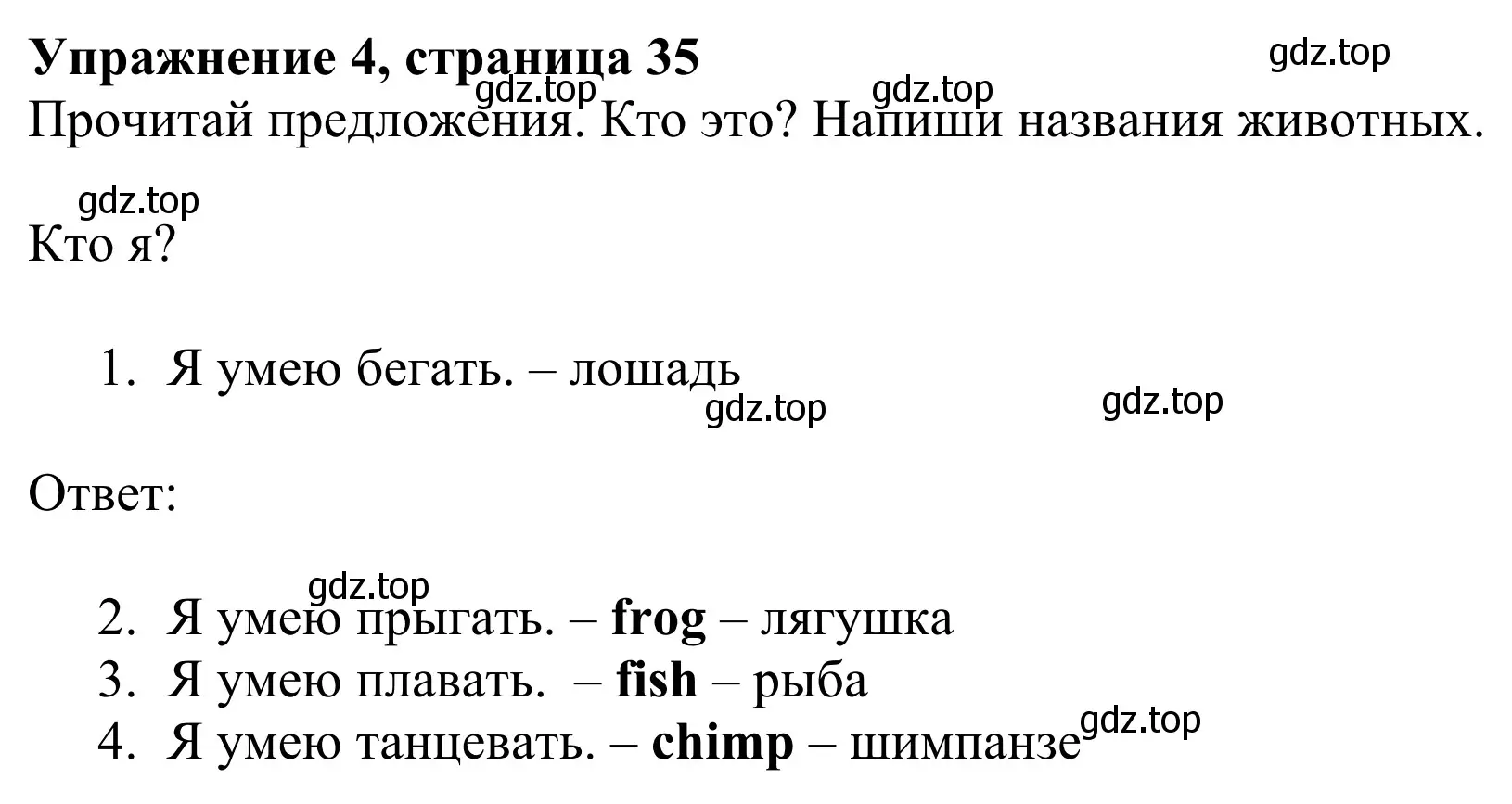 Решение 2. номер 4 (страница 35) гдз по английскому языку 2 класс Быкова, Дули, рабочая тетрадь