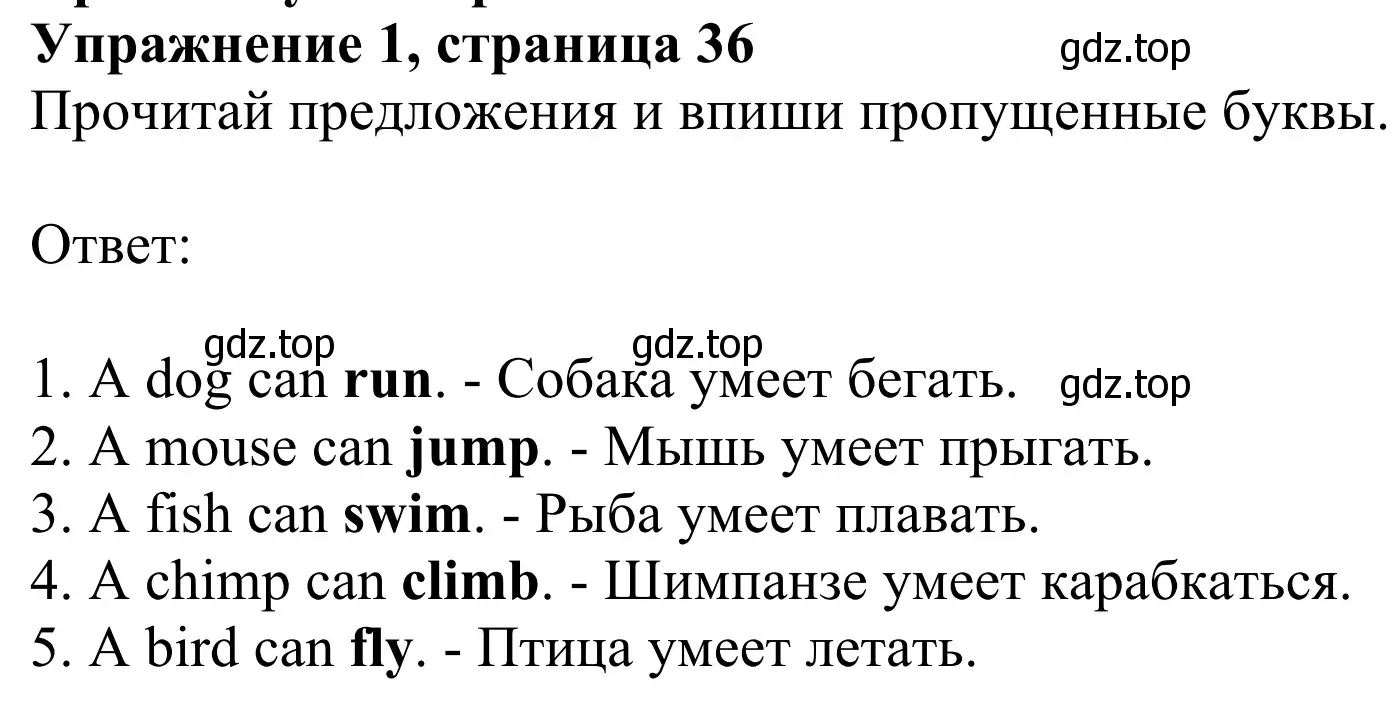 Решение 2. номер 1 (страница 36) гдз по английскому языку 2 класс Быкова, Дули, рабочая тетрадь