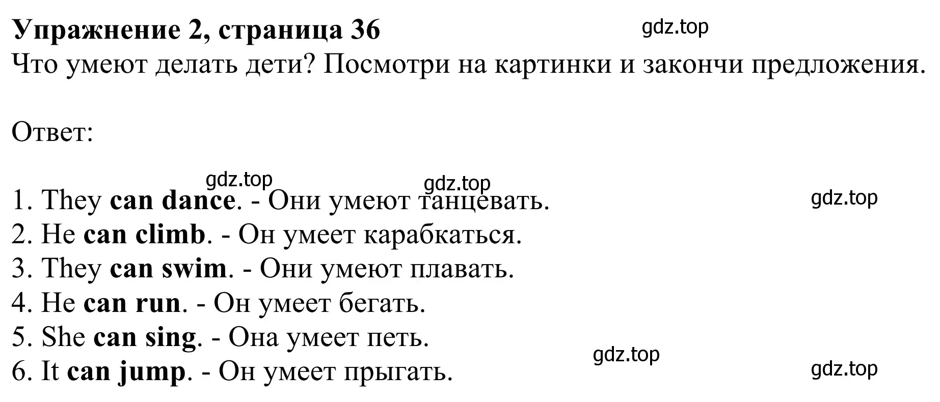 Решение 2. номер 2 (страница 36) гдз по английскому языку 2 класс Быкова, Дули, рабочая тетрадь