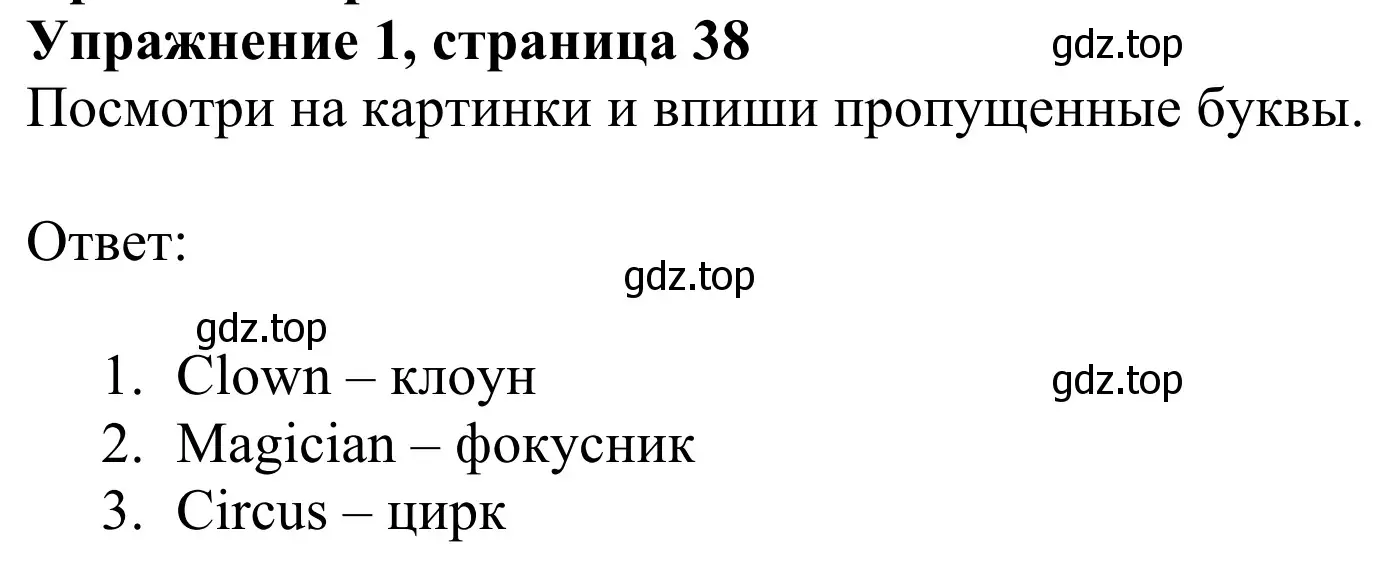 Решение 2. номер 1 (страница 38) гдз по английскому языку 2 класс Быкова, Дули, рабочая тетрадь