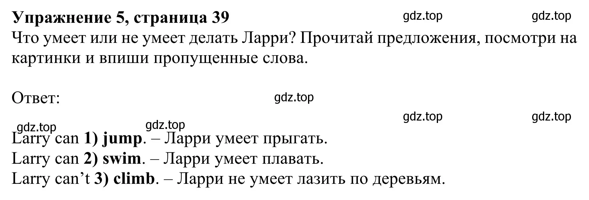 Решение 2. номер 5 (страница 39) гдз по английскому языку 2 класс Быкова, Дули, рабочая тетрадь