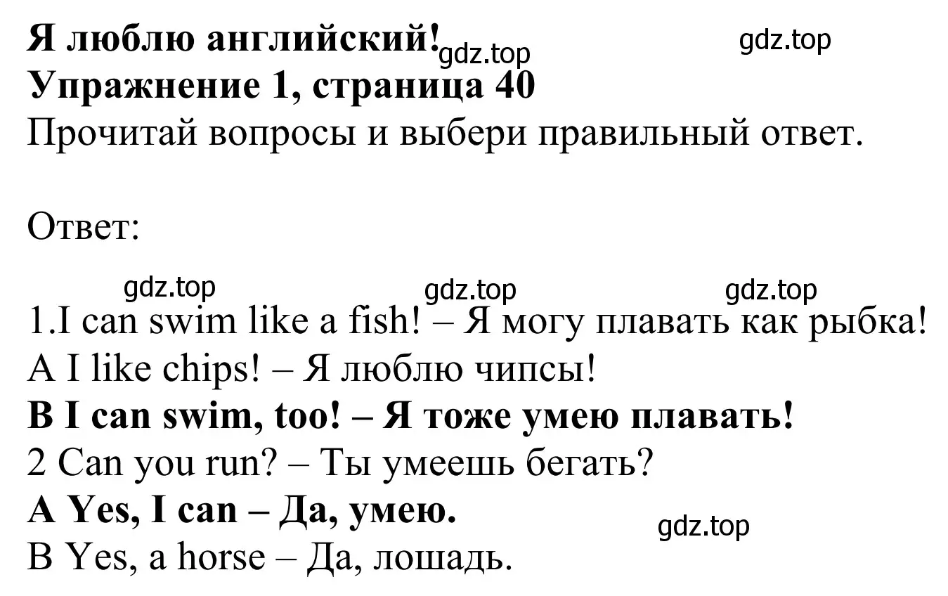 Решение 2. номер 1 (страница 40) гдз по английскому языку 2 класс Быкова, Дули, рабочая тетрадь