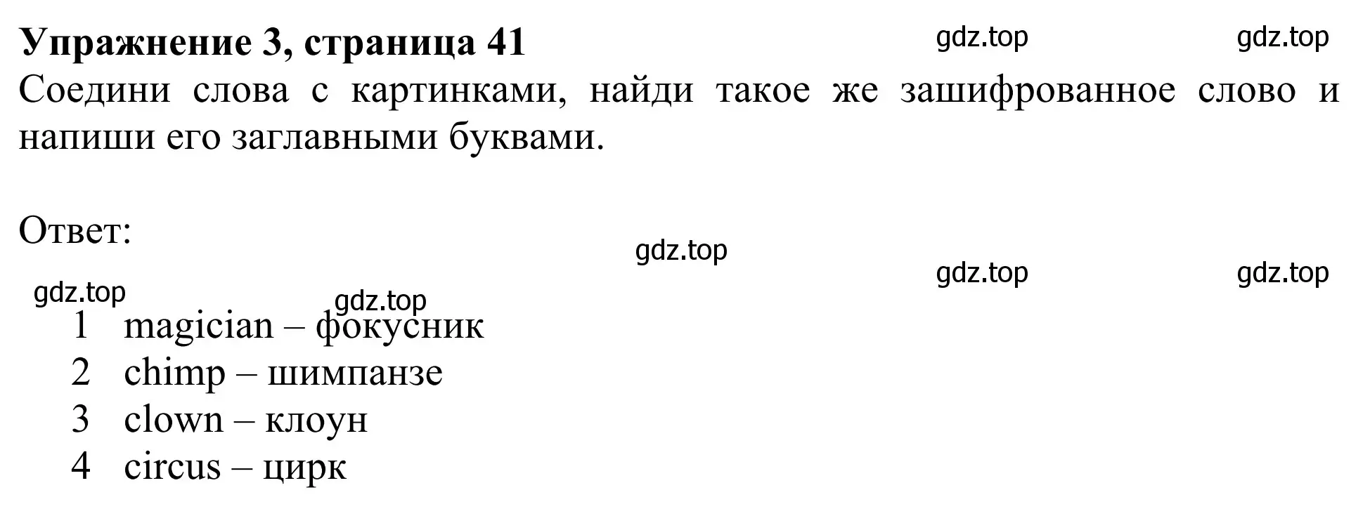 Решение 2. номер 3 (страница 41) гдз по английскому языку 2 класс Быкова, Дули, рабочая тетрадь