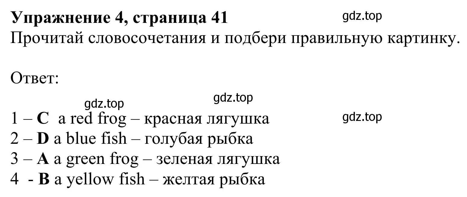 Решение 2. номер 4 (страница 41) гдз по английскому языку 2 класс Быкова, Дули, рабочая тетрадь