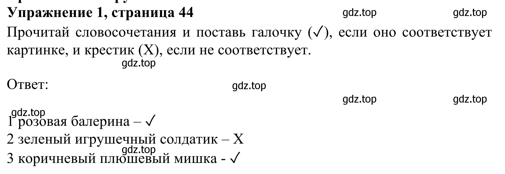 Решение 2. номер 1 (страница 44) гдз по английскому языку 2 класс Быкова, Дули, рабочая тетрадь