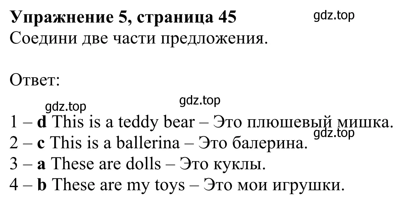 Решение 2. номер 5 (страница 45) гдз по английскому языку 2 класс Быкова, Дули, рабочая тетрадь