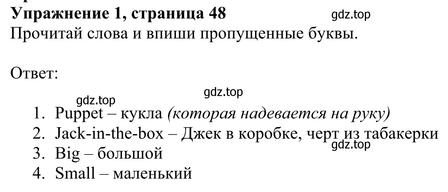 Решение 2. номер 1 (страница 48) гдз по английскому языку 2 класс Быкова, Дули, рабочая тетрадь