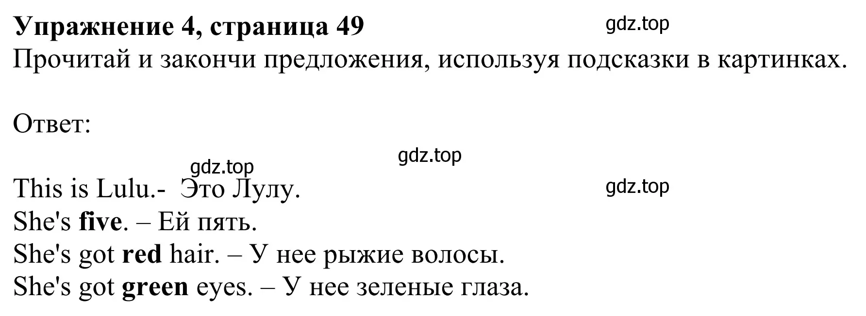 Решение 2. номер 4 (страница 49) гдз по английскому языку 2 класс Быкова, Дули, рабочая тетрадь