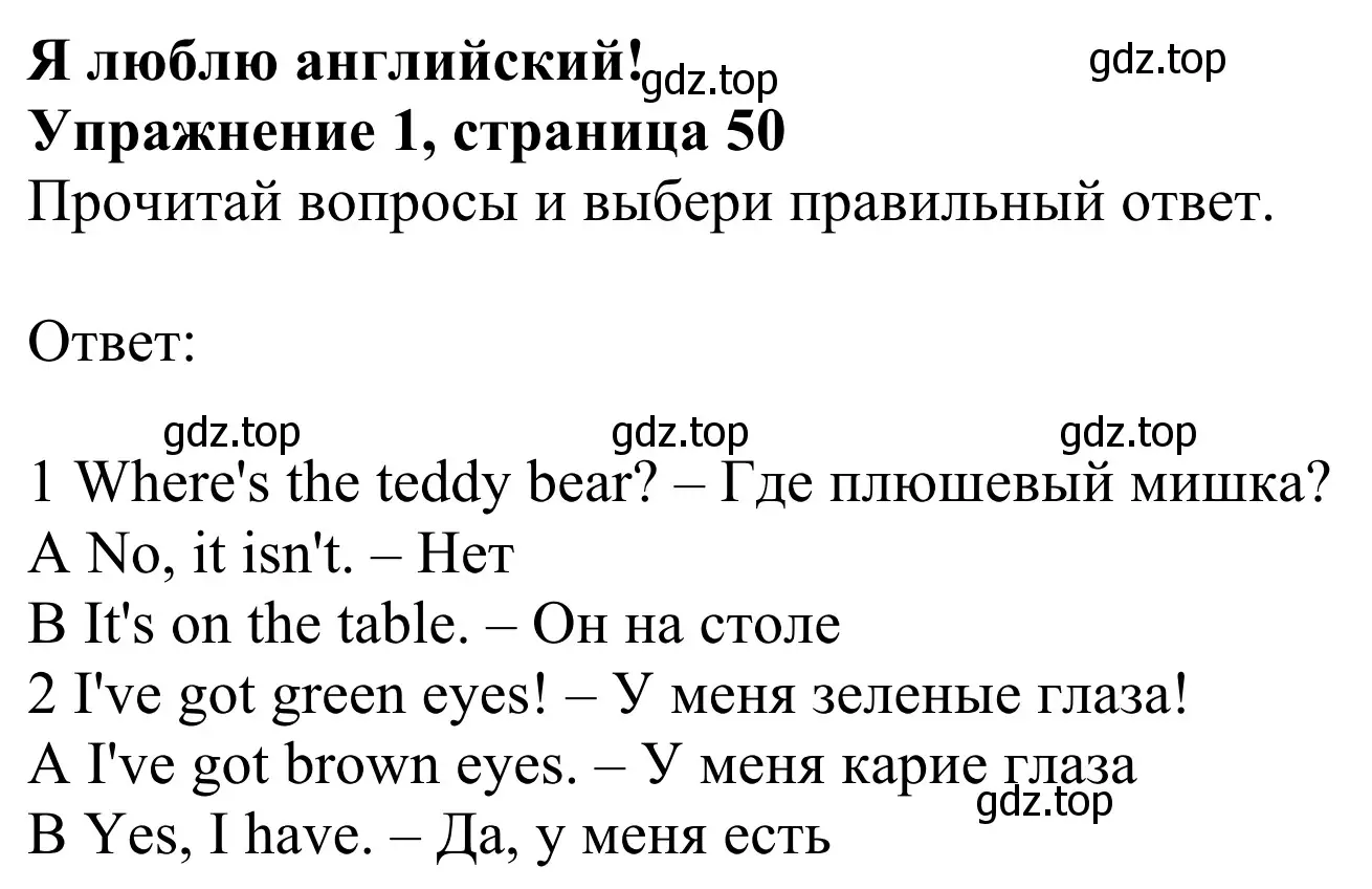 Решение 2. номер 1 (страница 50) гдз по английскому языку 2 класс Быкова, Дули, рабочая тетрадь