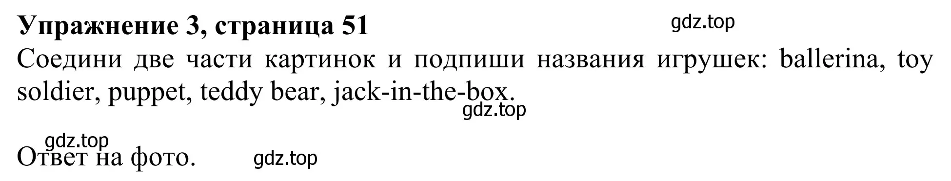 Решение 2. номер 3 (страница 51) гдз по английскому языку 2 класс Быкова, Дули, рабочая тетрадь