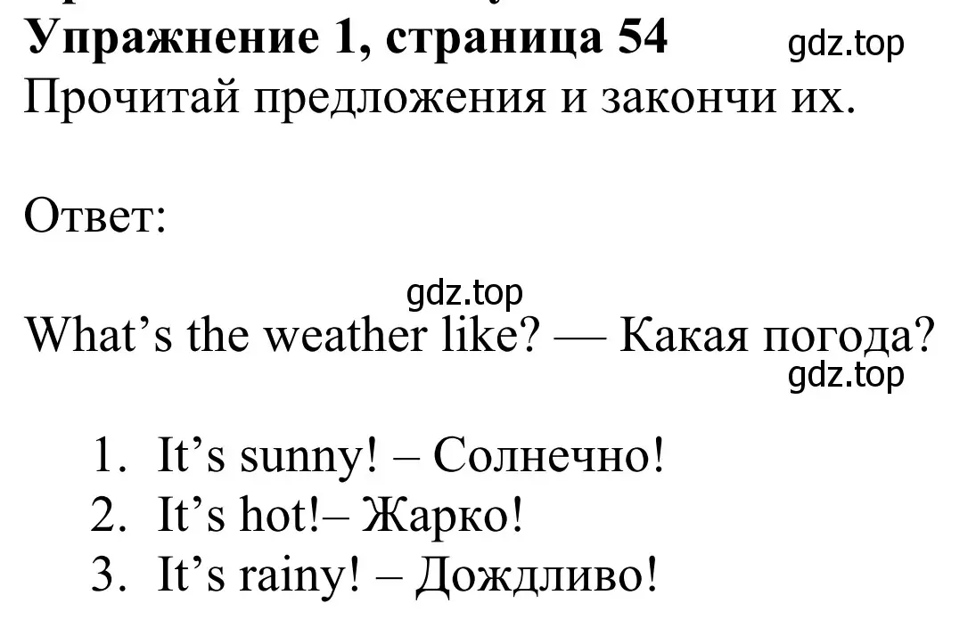 Решение 2. номер 1 (страница 54) гдз по английскому языку 2 класс Быкова, Дули, рабочая тетрадь