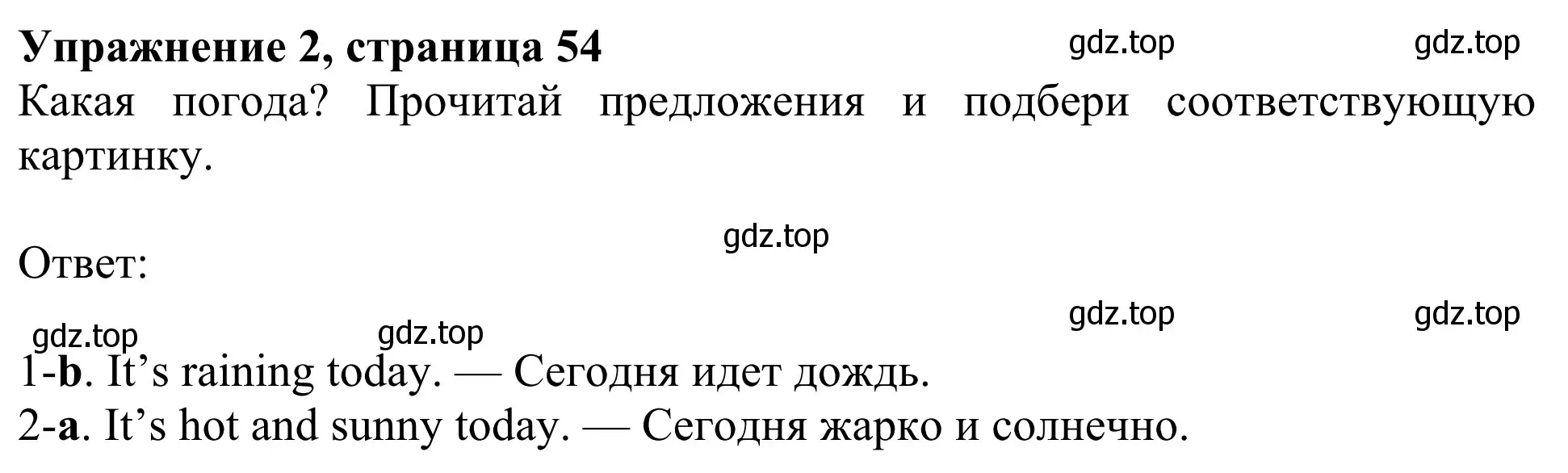 Решение 2. номер 2 (страница 54) гдз по английскому языку 2 класс Быкова, Дули, рабочая тетрадь