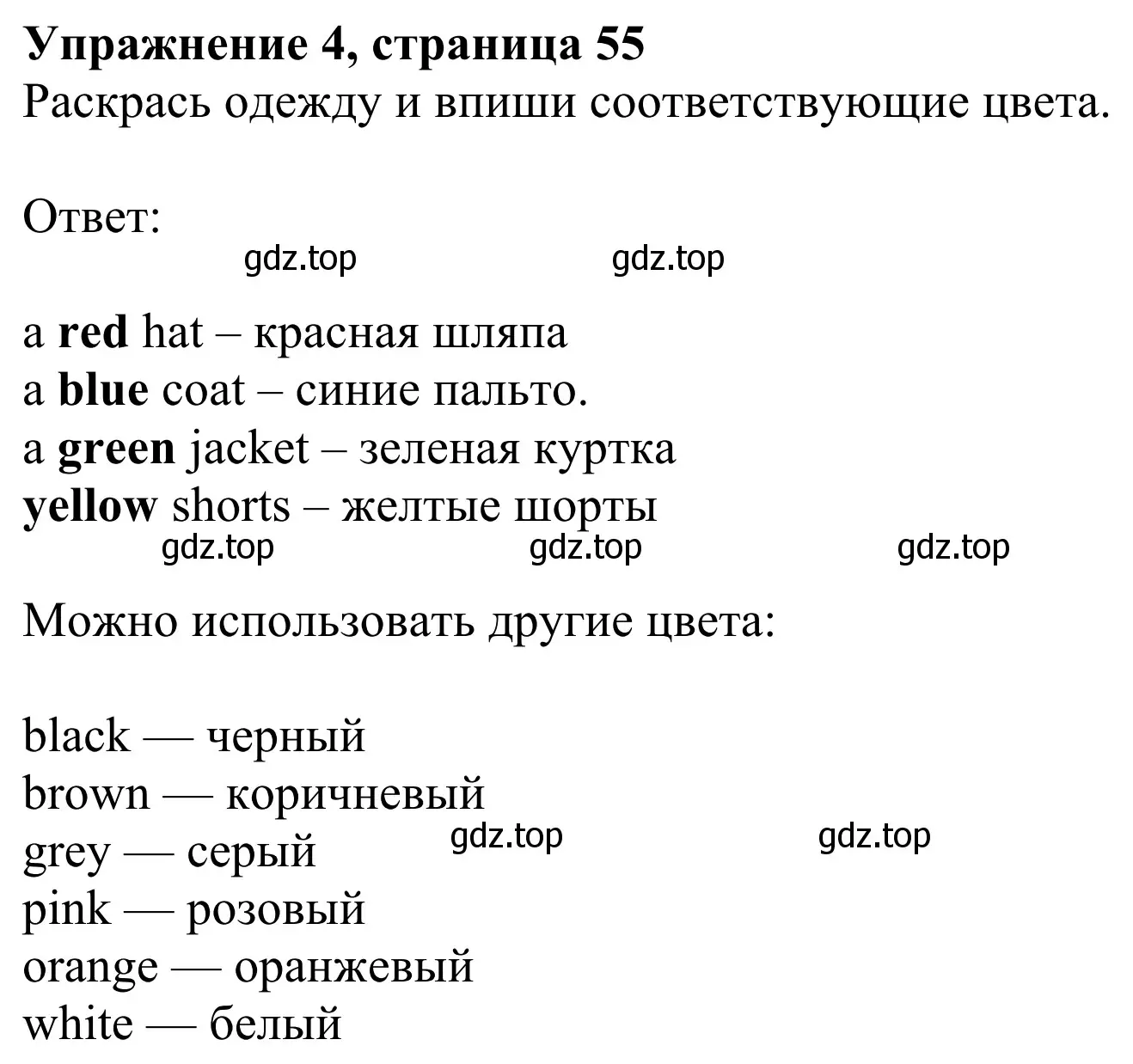 Решение 2. номер 4 (страница 55) гдз по английскому языку 2 класс Быкова, Дули, рабочая тетрадь