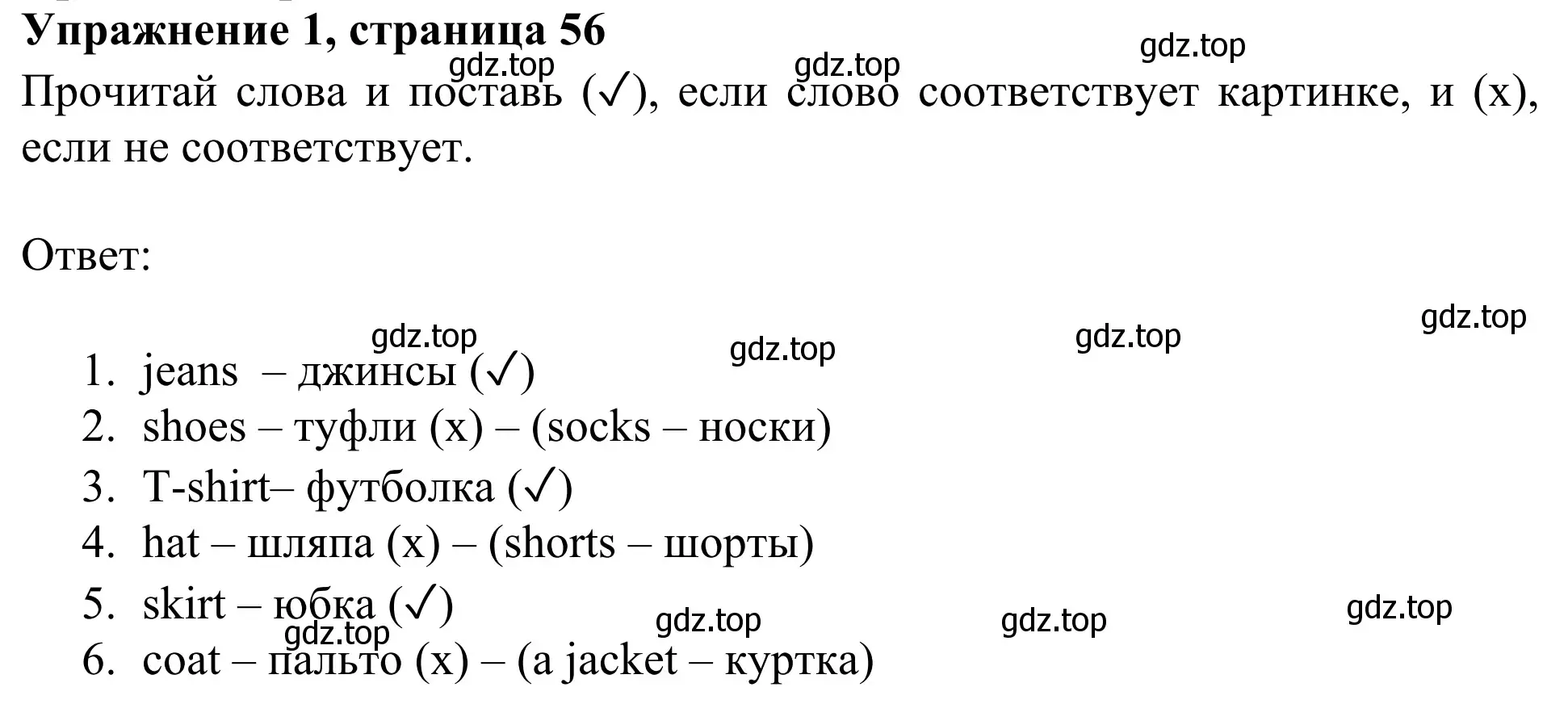 Решение 2. номер 1 (страница 56) гдз по английскому языку 2 класс Быкова, Дули, рабочая тетрадь